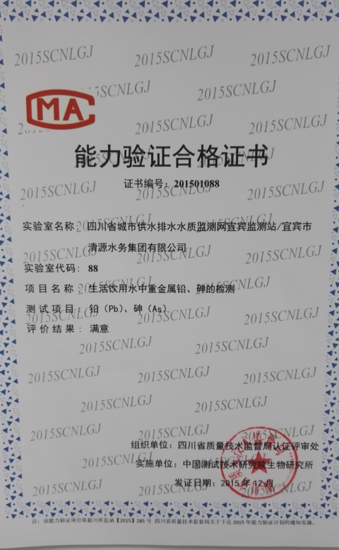 驗(yàn)證檢測(cè)能力 保障水質(zhì)安全