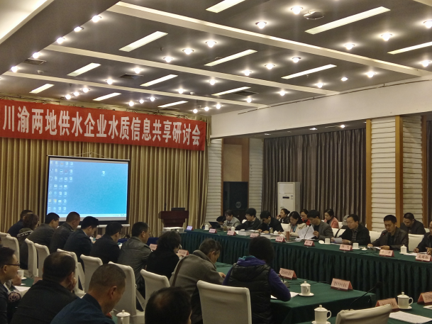 2016年度川渝兩地供水水質(zhì)信息共享研討會(huì)在宜圓滿(mǎn)召開(kāi)