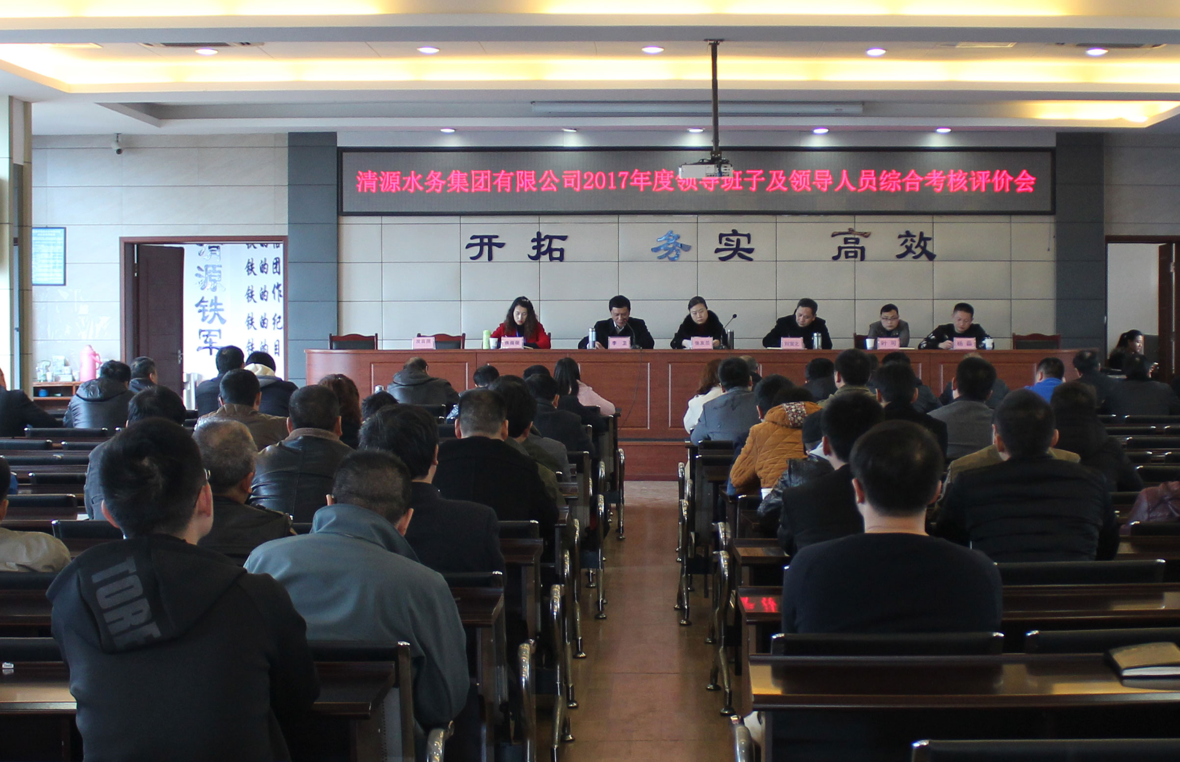 集團公司召開2017年度領(lǐng)導(dǎo)班子及成員黨風廉政建設(shè)考核會