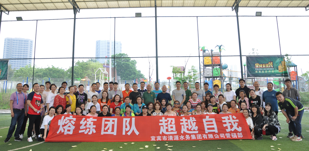 熔煉團隊  超越自我 ——集團公司營銷部團隊建設活動