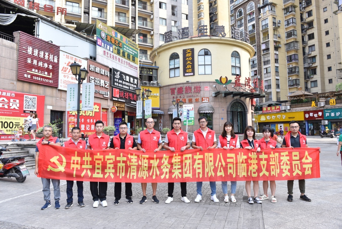 臨港公司多措并舉 為宜賓創(chuàng)建全國文明城市添磚加瓦