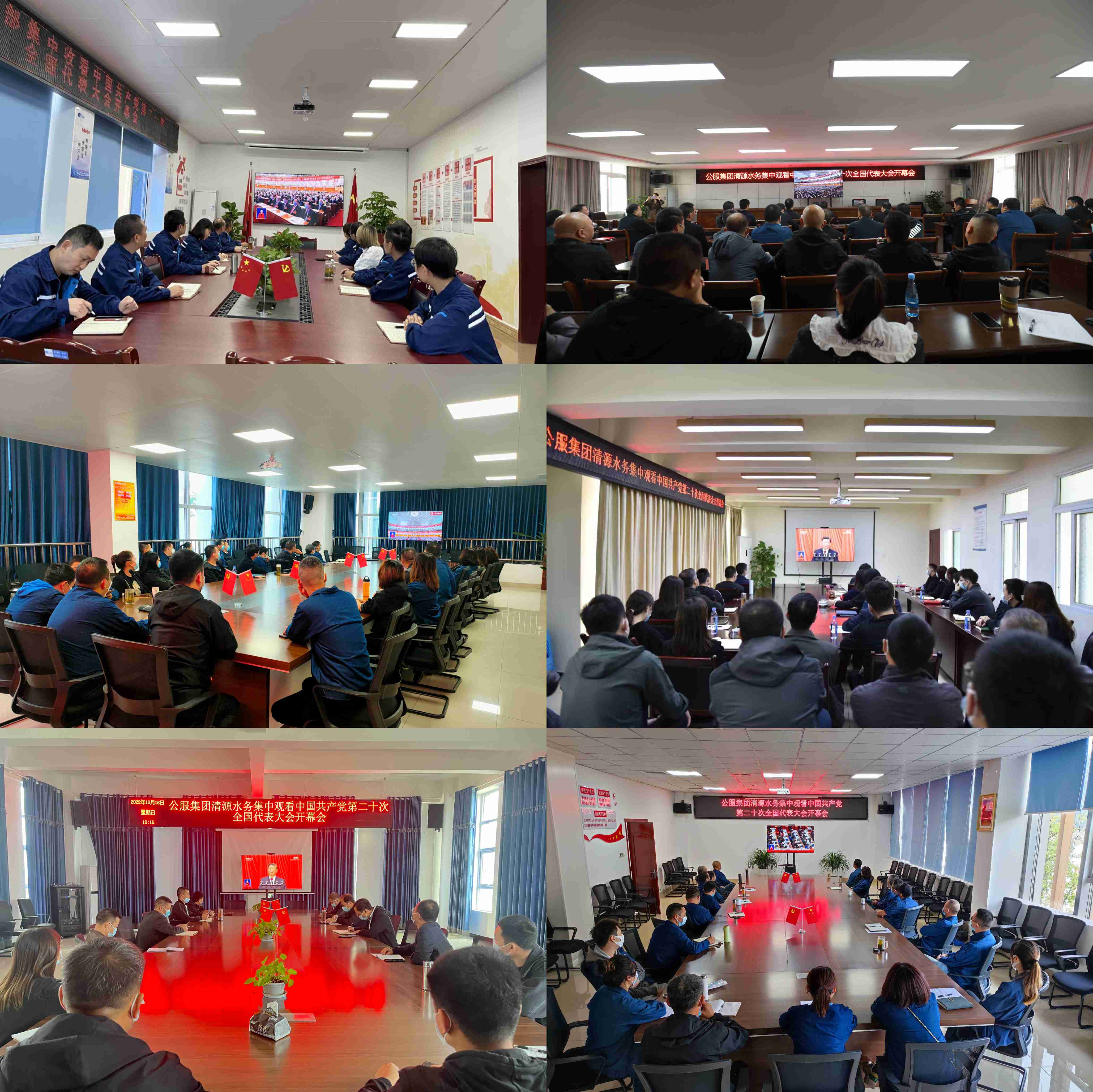 公服集團清源水務公司組織收看中國共產(chǎn)黨第二十次全國代表大會開幕會