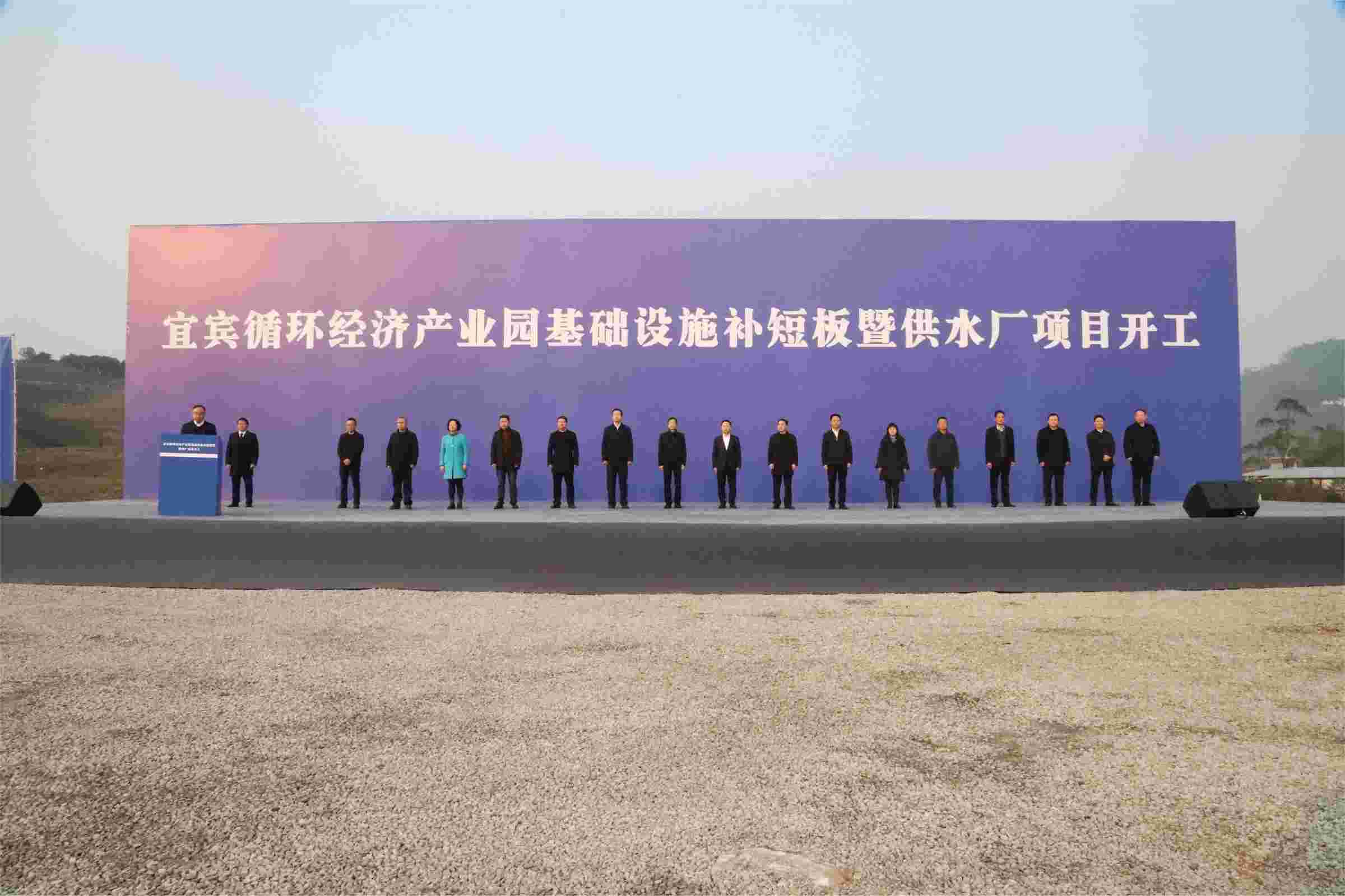 新春“開門紅”!宜賓循環(huán)經(jīng)濟(jì)產(chǎn)業(yè)園供水廠項(xiàng)目開工了